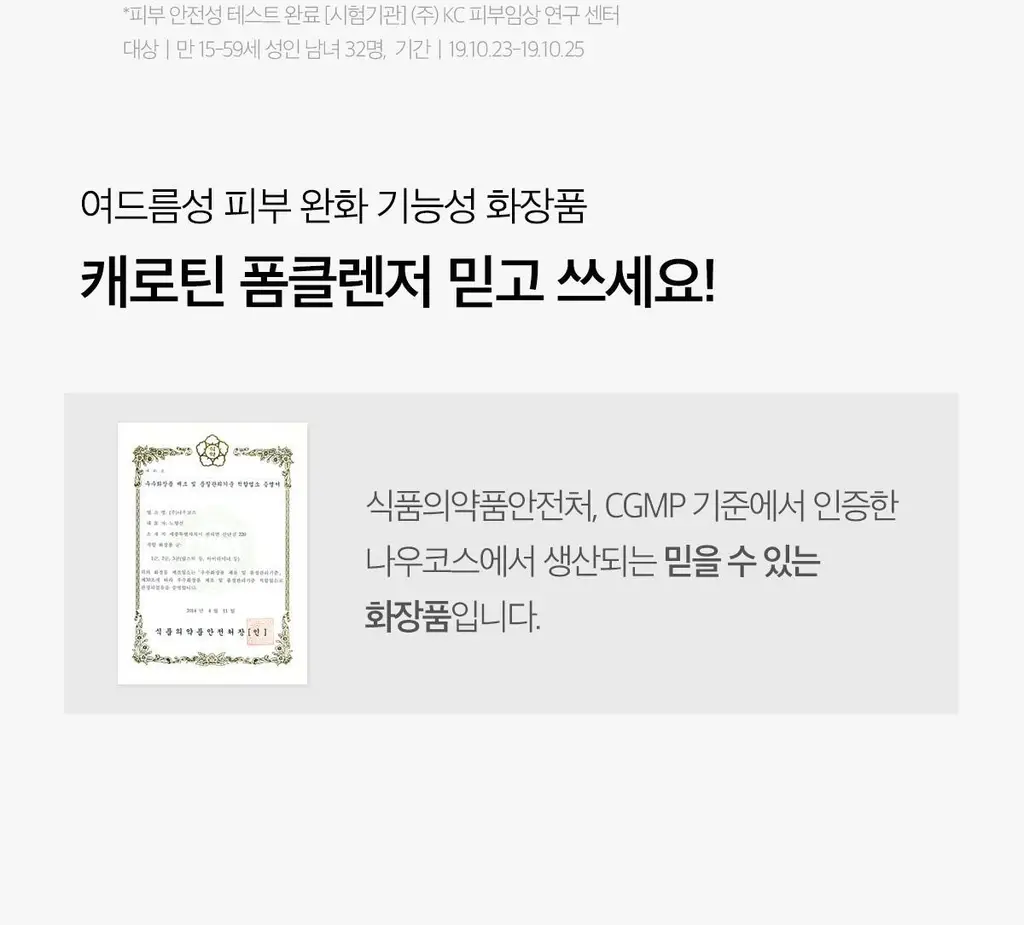 [여드름성피부/피지제거] 에이프릴스킨 캐로틴 아크네 폼클렌저 120ml 상세페이지 29